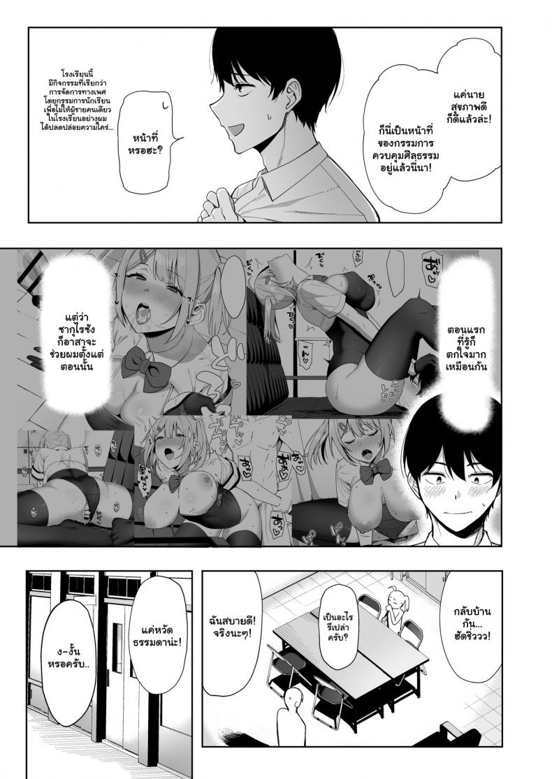 กรรมการรักษากฎและกิจกรรมที่สืบทอด [Amano Don] Fuuki Iin to Fuuzoku Katsudou – กรรมการรักษากฎและกิจกรรมที่สืบทอด [Amano Don] Fuuki Iin to Fuuzoku Katsudou – ตอนที่ 2 หน้า 5