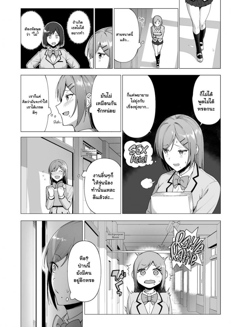 กรรมการรักษากฎและกิจกรรมที่สืบทอด [Amano Don] Fuuki Iin to Fuuzoku Katsudou – กรรมการรักษากฎและกิจกรรมที่สืบทอด [Amano Don] Fuuki Iin to Fuuzoku Katsudou – ตอนที่ 3 หน้า 5