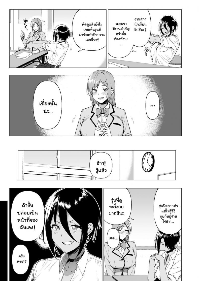 กรรมการรักษากฎและกิจกรรมที่สืบทอด [Amano Don] Fuuki Iin to Fuuzoku Katsudou – กรรมการรักษากฎและกิจกรรมที่สืบทอด [Amano Don] Fuuki Iin to Fuuzoku Katsudou – ตอนที่ 3 หน้า 8