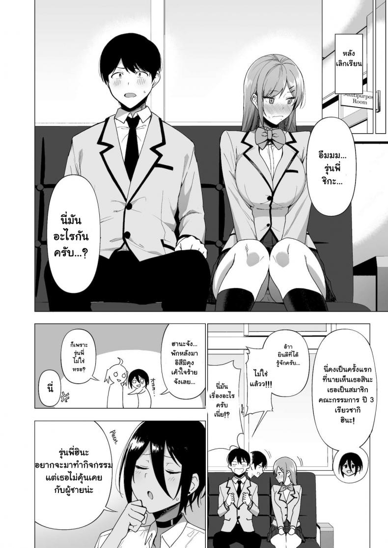 กรรมการรักษากฎและกิจกรรมที่สืบทอด [Amano Don] Fuuki Iin to Fuuzoku Katsudou – กรรมการรักษากฎและกิจกรรมที่สืบทอด [Amano Don] Fuuki Iin to Fuuzoku Katsudou – ตอนที่ 3 หน้า 9