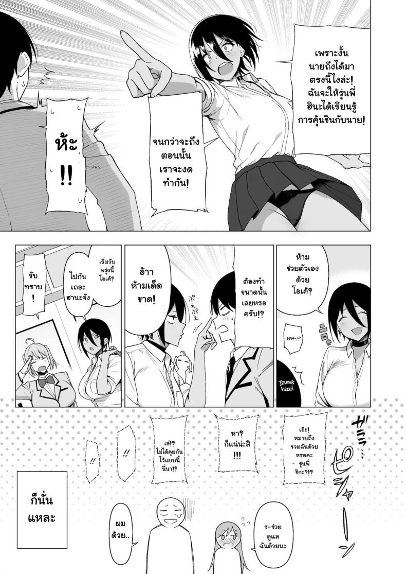 กรรมการรักษากฎและกิจกรรมที่สืบทอด [Amano Don] Fuuki Iin to Fuuzoku Katsudou – กรรมการรักษากฎและกิจกรรมที่สืบทอด [Amano Don] Fuuki Iin to Fuuzoku Katsudou – ตอนที่ 3 หน้า 10