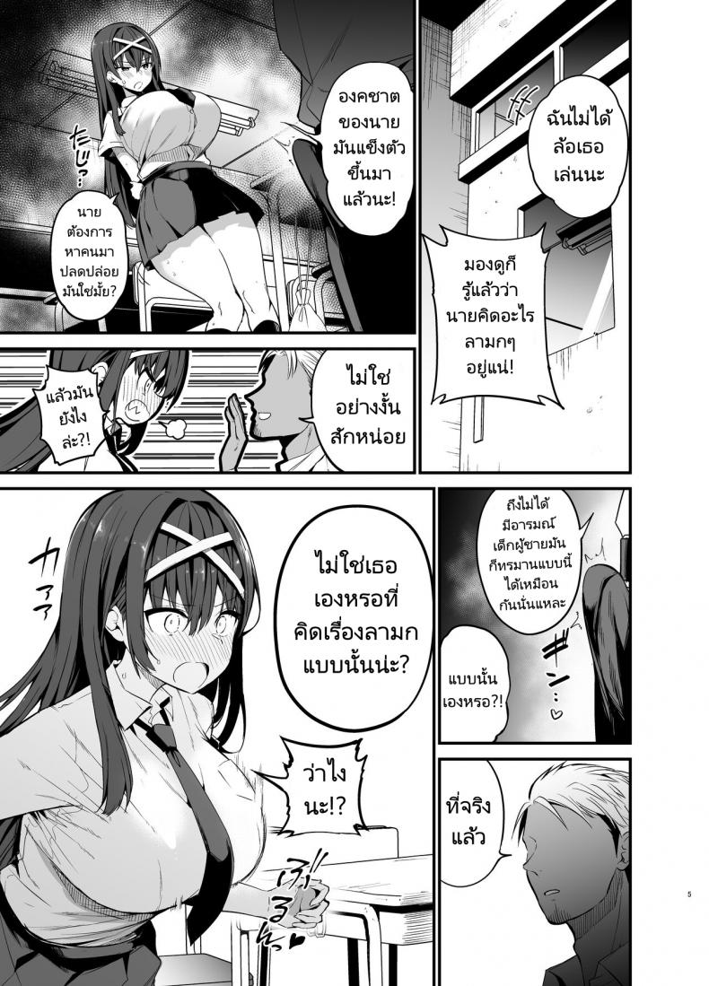 เรื่องราวก่อนวันเลือกตั้งประธานนักเรียนของเธอ [Aohimo Familia (Chilt)] Fuuki Iinchou ga Ochiru made – เรื่องราวก่อนวันเลือกตั้งประธานนักเรียนของเธอ [Aohimo Familia (Chilt)] Fuuki Iinchou ga Ochiru made – ตอนที่ 1 หน้า 4