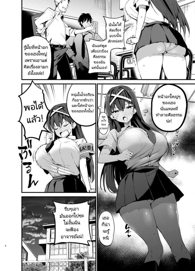 เรื่องราวก่อนวันเลือกตั้งประธานนักเรียนของเธอ [Aohimo Familia (Chilt)] Fuuki Iinchou ga Ochiru made – เรื่องราวก่อนวันเลือกตั้งประธานนักเรียนของเธอ [Aohimo Familia (Chilt)] Fuuki Iinchou ga Ochiru made – ตอนที่ 1 หน้า 5