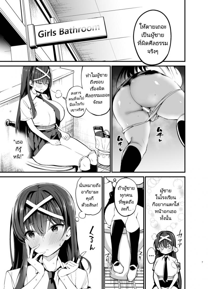 เรื่องราวก่อนวันเลือกตั้งประธานนักเรียนของเธอ [Aohimo Familia (Chilt)] Fuuki Iinchou ga Ochiru made – เรื่องราวก่อนวันเลือกตั้งประธานนักเรียนของเธอ [Aohimo Familia (Chilt)] Fuuki Iinchou ga Ochiru made – ตอนที่ 1 หน้า 6