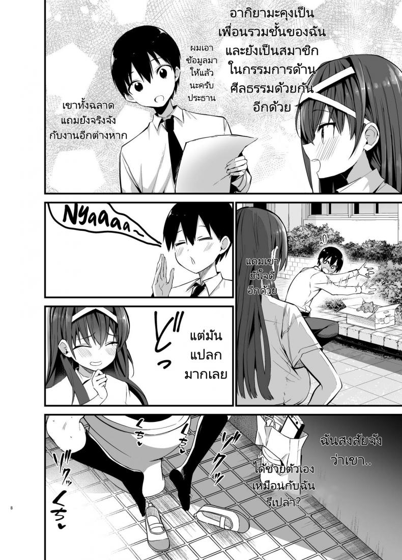 เรื่องราวก่อนวันเลือกตั้งประธานนักเรียนของเธอ [Aohimo Familia (Chilt)] Fuuki Iinchou ga Ochiru made – เรื่องราวก่อนวันเลือกตั้งประธานนักเรียนของเธอ [Aohimo Familia (Chilt)] Fuuki Iinchou ga Ochiru made – ตอนที่ 1 หน้า 7