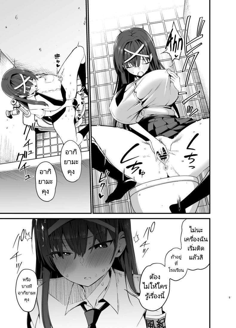 เรื่องราวก่อนวันเลือกตั้งประธานนักเรียนของเธอ [Aohimo Familia (Chilt)] Fuuki Iinchou ga Ochiru made – เรื่องราวก่อนวันเลือกตั้งประธานนักเรียนของเธอ [Aohimo Familia (Chilt)] Fuuki Iinchou ga Ochiru made – ตอนที่ 1 หน้า 8