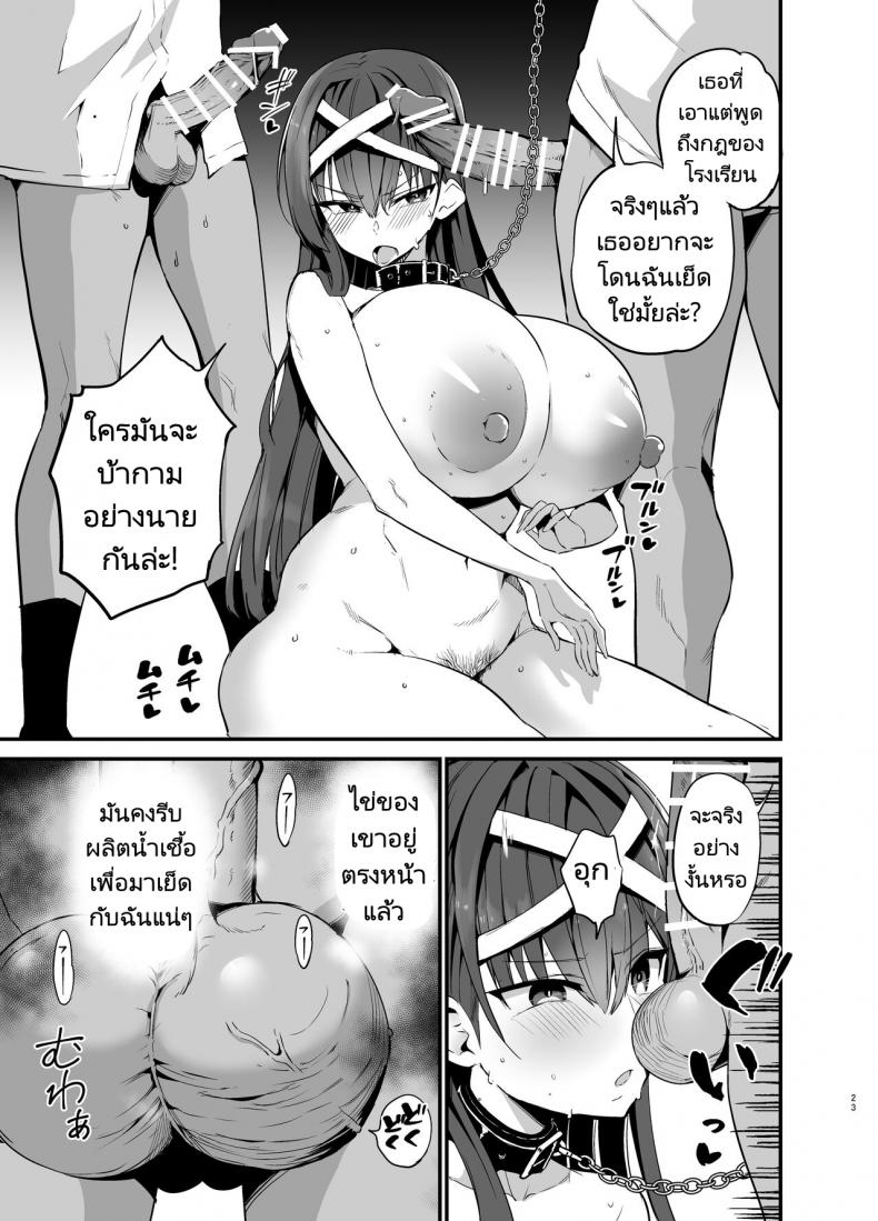 เรื่องราวก่อนวันเลือกตั้งประธานนักเรียนของเธอ [Aohimo Familia (Chilt)] Fuuki Iinchou ga Ochiru made – เรื่องราวก่อนวันเลือกตั้งประธานนักเรียนของเธอ [Aohimo Familia (Chilt)] Fuuki Iinchou ga Ochiru made – ตอนที่ 1 หน้า 22