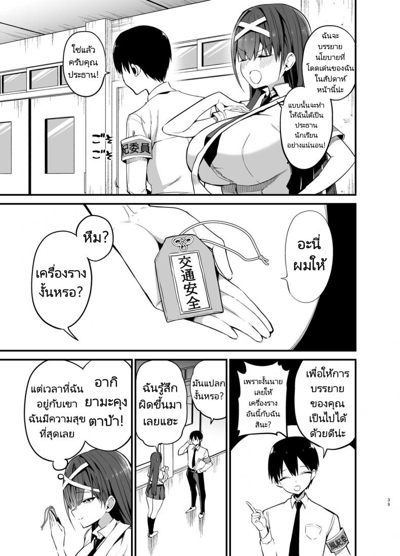 เรื่องราวก่อนวันเลือกตั้งประธานนักเรียนของเธอ [Aohimo Familia (Chilt)] Fuuki Iinchou ga Ochiru made – เรื่องราวก่อนวันเลือกตั้งประธานนักเรียนของเธอ [Aohimo Familia (Chilt)] Fuuki Iinchou ga Ochiru made – ตอนที่ 1 หน้า 38