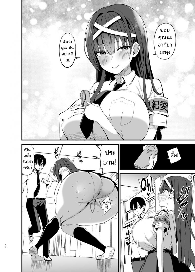 เรื่องราวก่อนวันเลือกตั้งประธานนักเรียนของเธอ [Aohimo Familia (Chilt)] Fuuki Iinchou ga Ochiru made – เรื่องราวก่อนวันเลือกตั้งประธานนักเรียนของเธอ [Aohimo Familia (Chilt)] Fuuki Iinchou ga Ochiru made – ตอนที่ 1 หน้า 39