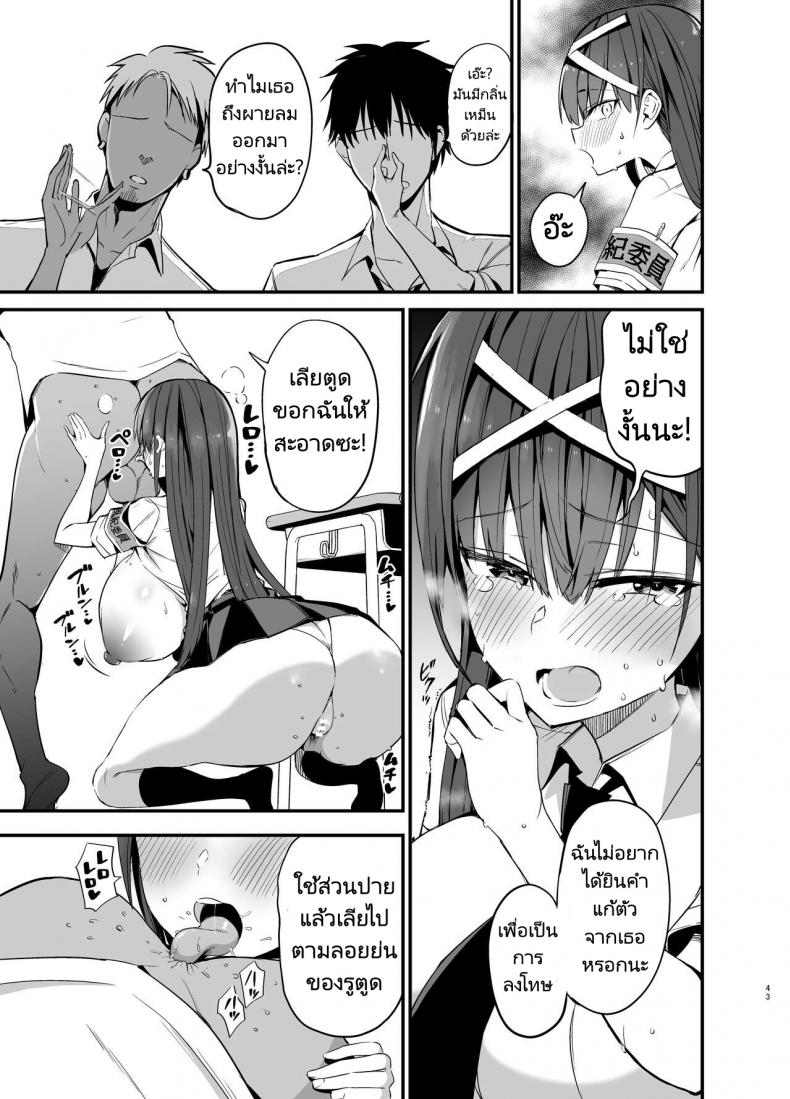 เรื่องราวก่อนวันเลือกตั้งประธานนักเรียนของเธอ [Aohimo Familia (Chilt)] Fuuki Iinchou ga Ochiru made – เรื่องราวก่อนวันเลือกตั้งประธานนักเรียนของเธอ [Aohimo Familia (Chilt)] Fuuki Iinchou ga Ochiru made – ตอนที่ 1 หน้า 42