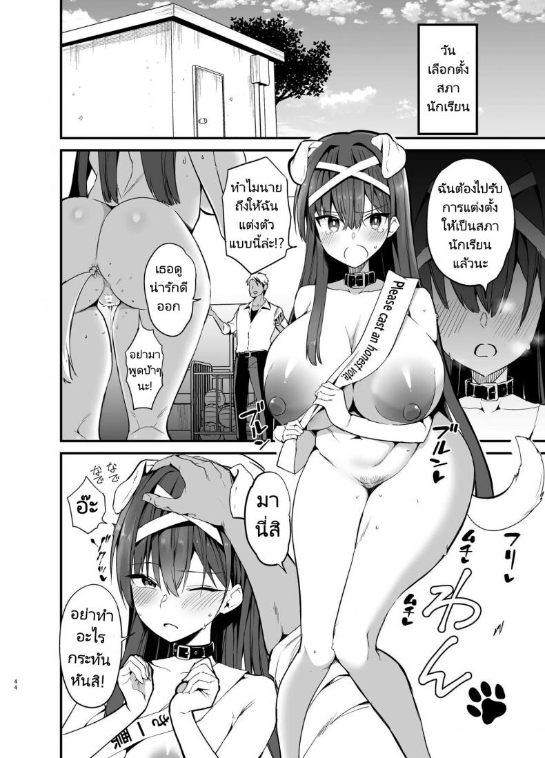 เรื่องราวก่อนวันเลือกตั้งประธานนักเรียนของเธอ [Aohimo Familia (Chilt)] Fuuki Iinchou ga Ochiru made – เรื่องราวก่อนวันเลือกตั้งประธานนักเรียนของเธอ [Aohimo Familia (Chilt)] Fuuki Iinchou ga Ochiru made – ตอนที่ 1 หน้า 43