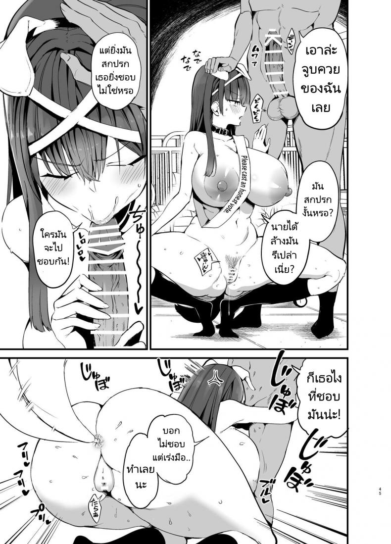 เรื่องราวก่อนวันเลือกตั้งประธานนักเรียนของเธอ [Aohimo Familia (Chilt)] Fuuki Iinchou ga Ochiru made – เรื่องราวก่อนวันเลือกตั้งประธานนักเรียนของเธอ [Aohimo Familia (Chilt)] Fuuki Iinchou ga Ochiru made – ตอนที่ 1 หน้า 44