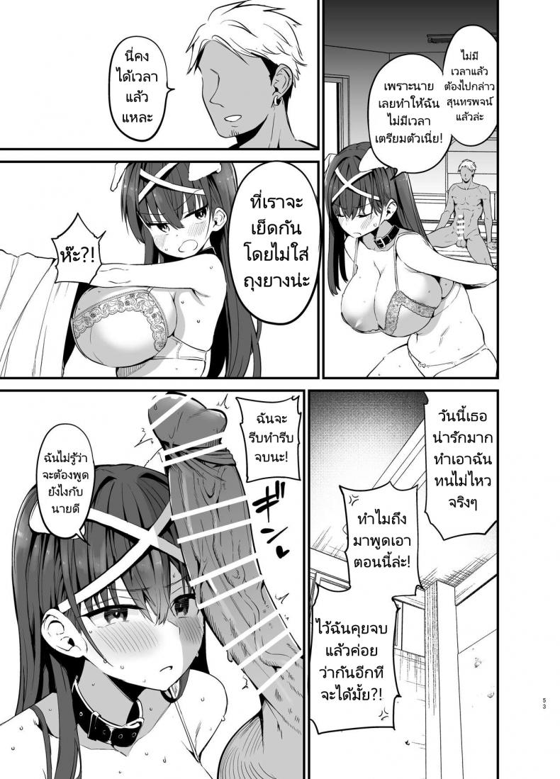 เรื่องราวก่อนวันเลือกตั้งประธานนักเรียนของเธอ [Aohimo Familia (Chilt)] Fuuki Iinchou ga Ochiru made – เรื่องราวก่อนวันเลือกตั้งประธานนักเรียนของเธอ [Aohimo Familia (Chilt)] Fuuki Iinchou ga Ochiru made – ตอนที่ 1 หน้า 52