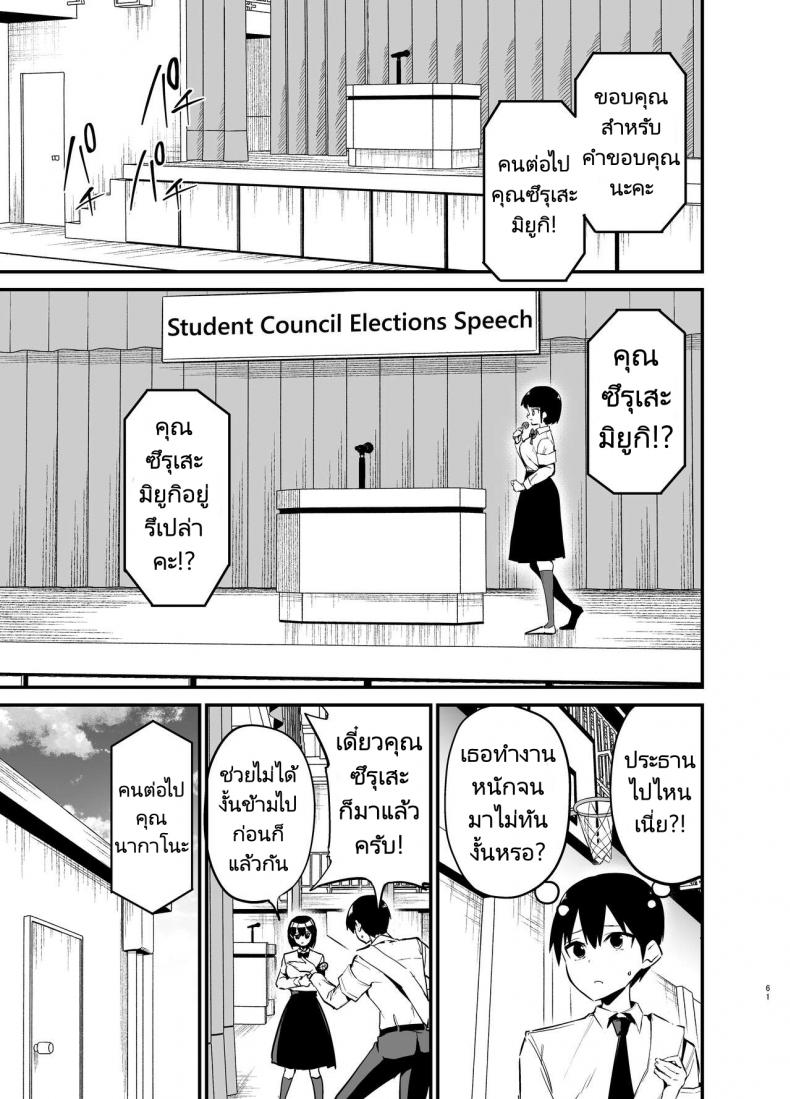 เรื่องราวก่อนวันเลือกตั้งประธานนักเรียนของเธอ [Aohimo Familia (Chilt)] Fuuki Iinchou ga Ochiru made – เรื่องราวก่อนวันเลือกตั้งประธานนักเรียนของเธอ [Aohimo Familia (Chilt)] Fuuki Iinchou ga Ochiru made – ตอนที่ 1 หน้า 60