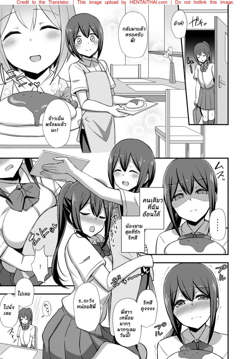 โกรธคนพี่บดขยี้คนน้อง Fuuki no Haiboku -Dosukebe JK Gal Combi no Otouto Netori – โกรธคนพี่บดขยี้คนน้อง Fuuki no Haiboku -Dosukebe JK Gal Combi no Otouto Netori – ตอนที่ 1 หน้า 4