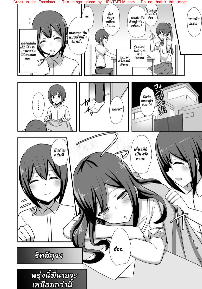 โกรธคนพี่บดขยี้คนน้อง Fuuki no Haiboku -Dosukebe JK Gal Combi no Otouto Netori – โกรธคนพี่บดขยี้คนน้อง Fuuki no Haiboku -Dosukebe JK Gal Combi no Otouto Netori – ตอนที่ 1 หน้า 5