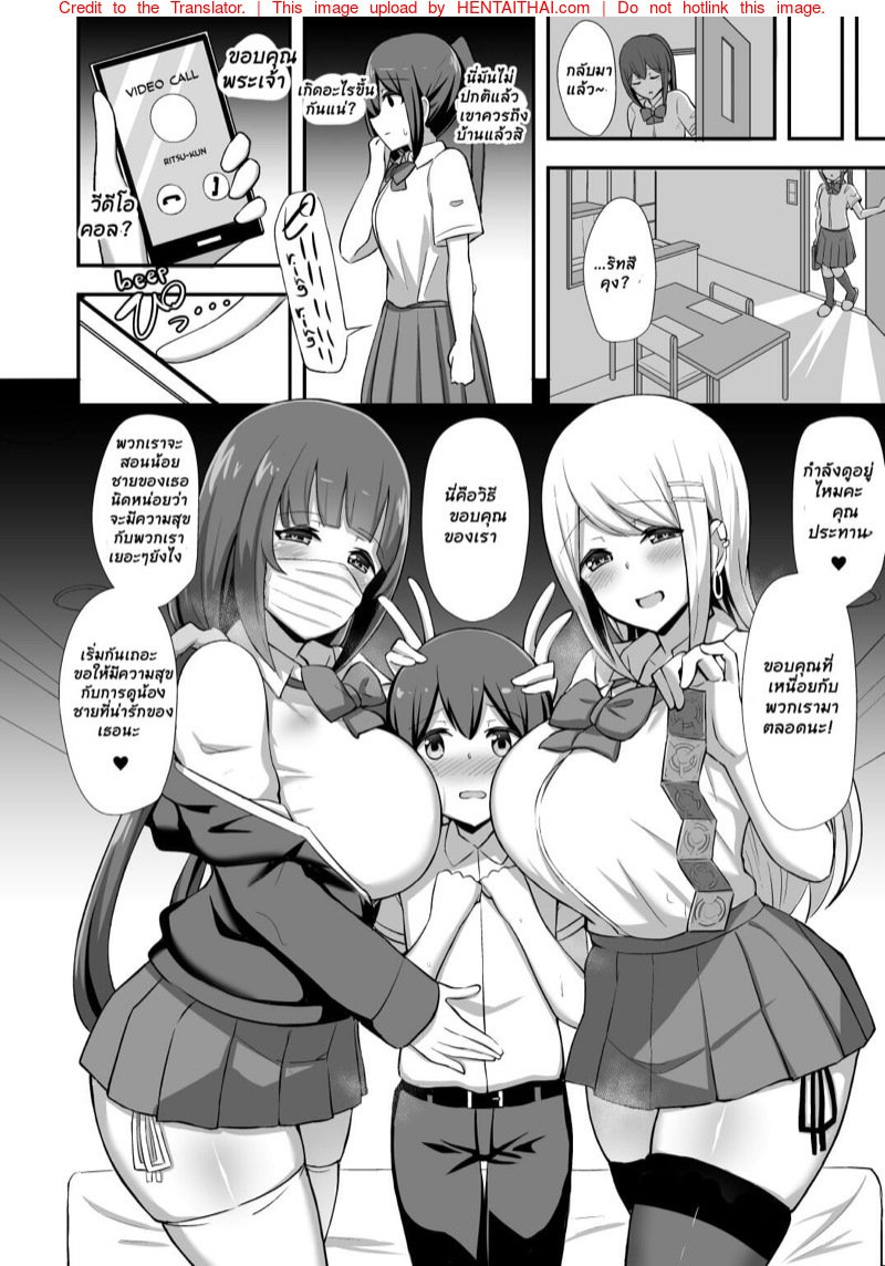 โกรธคนพี่บดขยี้คนน้อง Fuuki no Haiboku -Dosukebe JK Gal Combi no Otouto Netori – โกรธคนพี่บดขยี้คนน้อง Fuuki no Haiboku -Dosukebe JK Gal Combi no Otouto Netori – ตอนที่ 1 หน้า 7