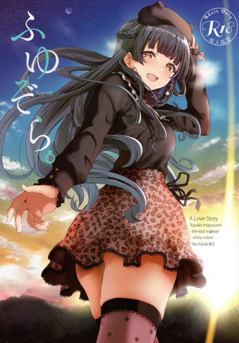 ฟุยุโกะจัง (C97) [manymanyrain (Amagasa Ikuta)] Fuyuzora (THE iDOLM@STER Shiny Colors) – ฟุยุโกะจัง (C97) [manymanyrain (Amagasa Ikuta)] Fuyuzora (THE iDOLM@STER Shiny Colors) – ตอนที่ 1 หน้า 1