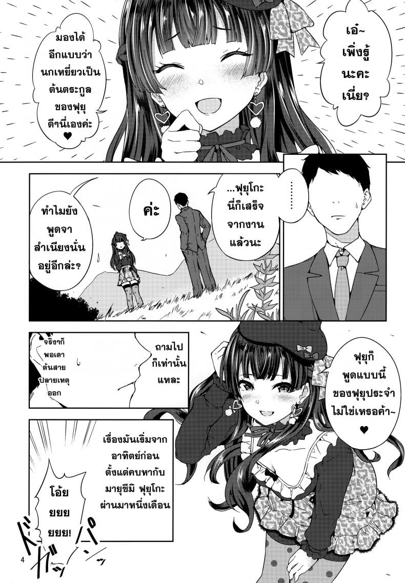 ฟุยุโกะจัง (C97) [manymanyrain (Amagasa Ikuta)] Fuyuzora (THE iDOLM@STER Shiny Colors) – ฟุยุโกะจัง (C97) [manymanyrain (Amagasa Ikuta)] Fuyuzora (THE iDOLM@STER Shiny Colors) – ตอนที่ 1 หน้า 5