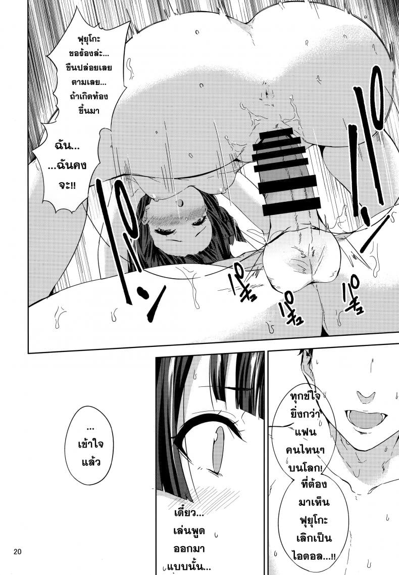 ฟุยุโกะจัง (C97) [manymanyrain (Amagasa Ikuta)] Fuyuzora (THE iDOLM@STER Shiny Colors) – ฟุยุโกะจัง (C97) [manymanyrain (Amagasa Ikuta)] Fuyuzora (THE iDOLM@STER Shiny Colors) – ตอนที่ 1 หน้า 21