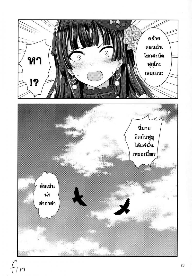 ฟุยุโกะจัง (C97) [manymanyrain (Amagasa Ikuta)] Fuyuzora (THE iDOLM@STER Shiny Colors) – ฟุยุโกะจัง (C97) [manymanyrain (Amagasa Ikuta)] Fuyuzora (THE iDOLM@STER Shiny Colors) – ตอนที่ 1 หน้า 24