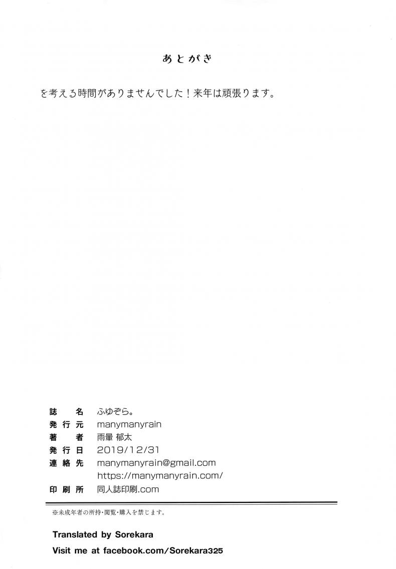 ฟุยุโกะจัง (C97) [manymanyrain (Amagasa Ikuta)] Fuyuzora (THE iDOLM@STER Shiny Colors) – ฟุยุโกะจัง (C97) [manymanyrain (Amagasa Ikuta)] Fuyuzora (THE iDOLM@STER Shiny Colors) – ตอนที่ 1 หน้า 25
