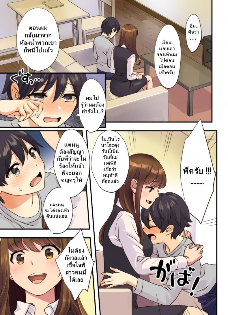 พี่สาวข้างห้อง [Oshima Aki] Boku no Tonari no Onee-chan My Next Door Onee-chan – พี่สาวข้างห้อง [Oshima Aki] Boku no Tonari no Onee-chan My Next Door Onee-chan หน้า 3