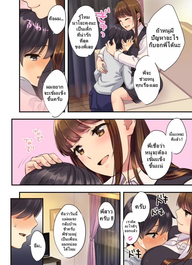 พี่สาวข้างห้อง [Oshima Aki] Boku no Tonari no Onee-chan My Next Door Onee-chan – พี่สาวข้างห้อง [Oshima Aki] Boku no Tonari no Onee-chan My Next Door Onee-chan หน้า 4