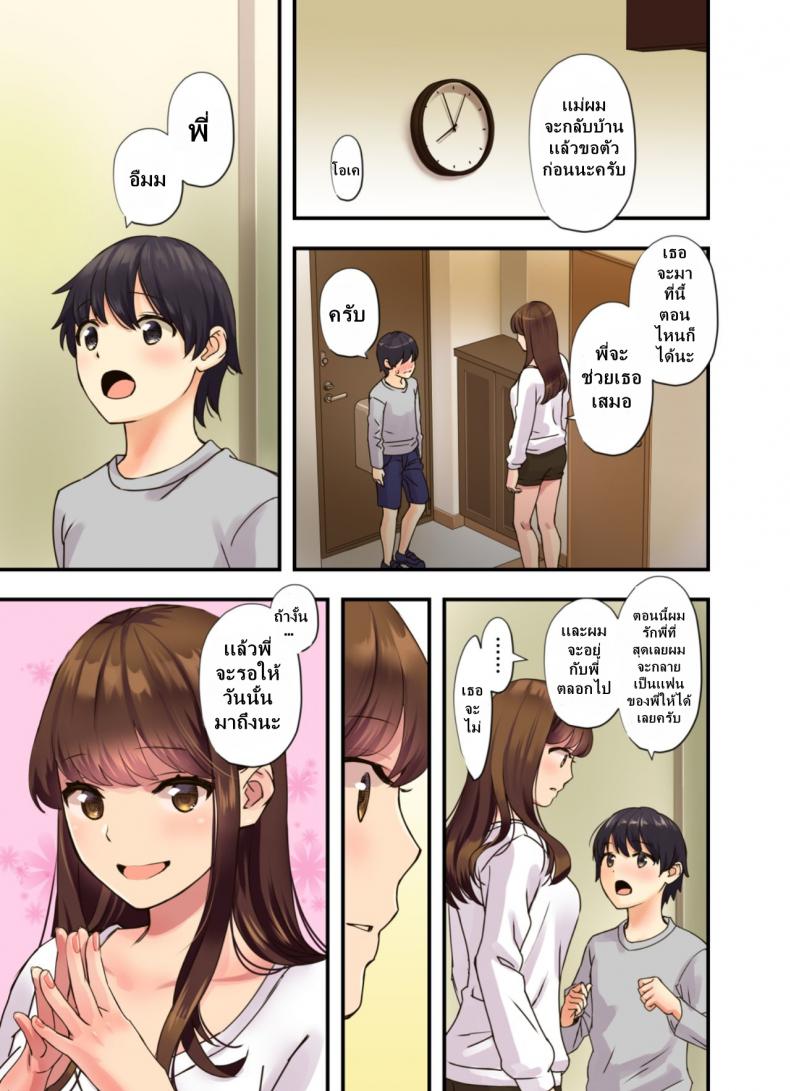 พี่สาวข้างห้อง [Oshima Aki] Boku no Tonari no Onee-chan My Next Door Onee-chan – พี่สาวข้างห้อง [Oshima Aki] Boku no Tonari no Onee-chan My Next Door Onee-chan หน้า 19