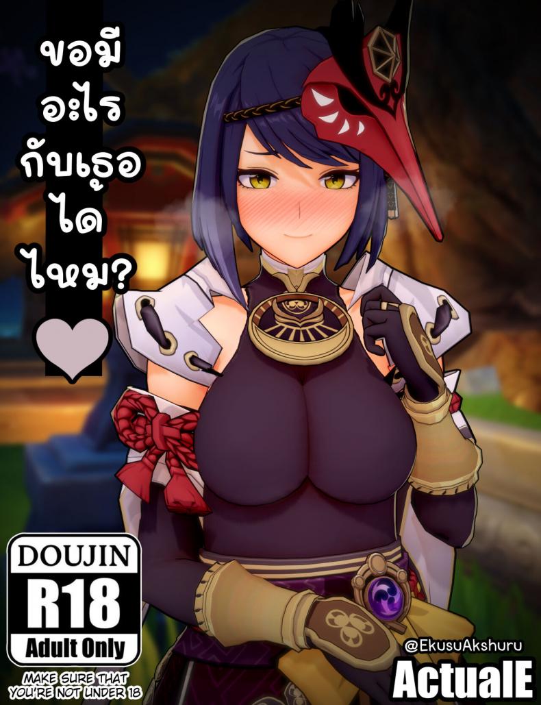 [ActualE] Let Me Make Love with You~ (Genshin Impact) – [ActualE] Let Me Make Love with You~ (Genshin Impact) หน้า 1
