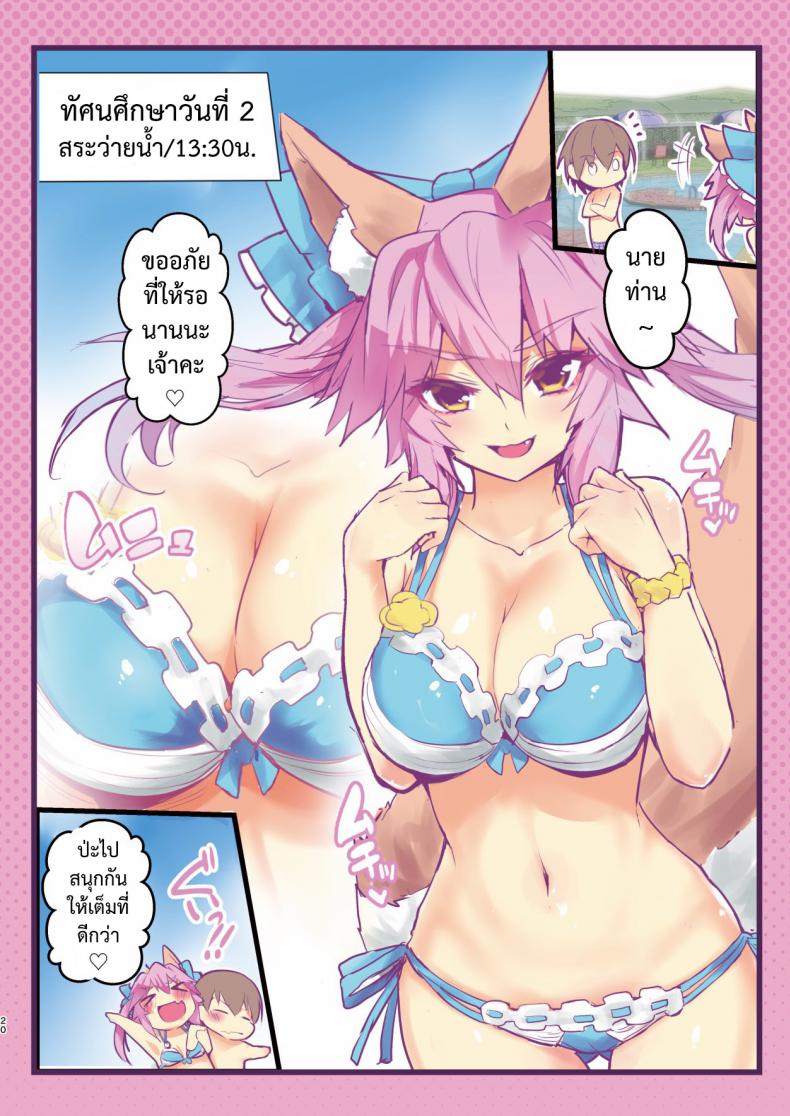 ทามาโมะแสบซ่าส์ (C95) [Yamitsuki Honpo (Wise Speak)] JK Tamamo no Shuugaku Ryokou Oppai Challenge – ทามาโมะแสบซ่าส์ (C95) [Yamitsuki Honpo (Wise Speak)] JK Tamamo no Shuugaku Ryokou Oppai Challenge หน้า 17