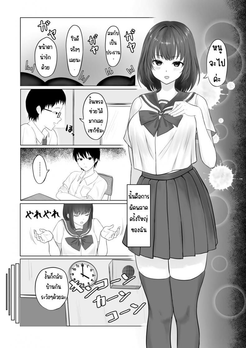 ครั้งแรกของประธาน [Ankokumen] Majime Iinchou Yankee ni Hamerarete – ครั้งแรกของประธาน [Ankokumen] Majime Iinchou Yankee ni Hamerarete หน้า 3