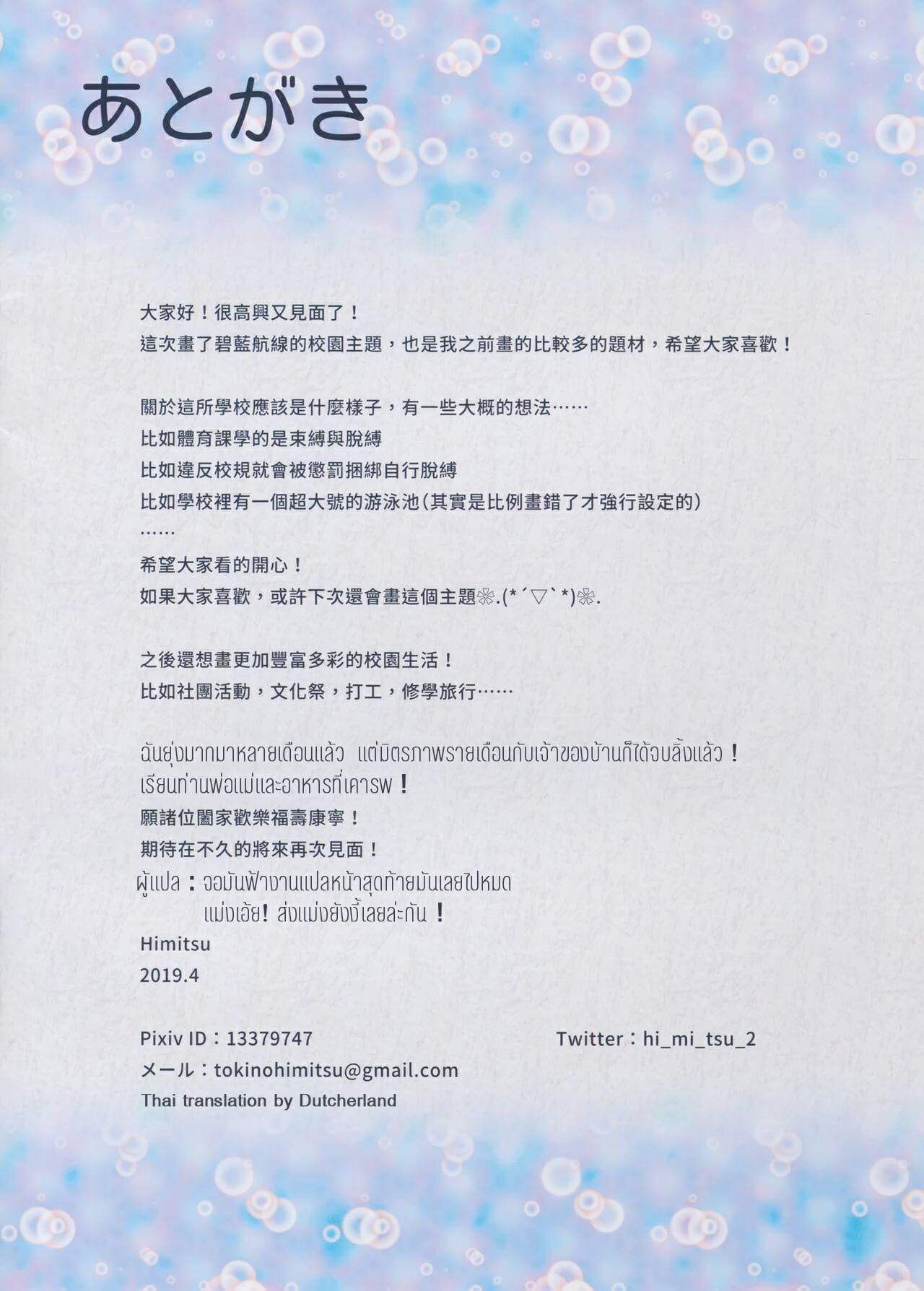 ทุกชั่วโมงอันมีค่า (COMIC1 15) [Nawairo Sonata (Himitsu)] Gakuen Divertimento (Azur Lane) – ทุกชั่วโมงอันมีค่า (COMIC1 15) [Nawairo Sonata (Himitsu)] Gakuen Divertimento (Azur Lane) – ตอนที่ 1 หน้า 13