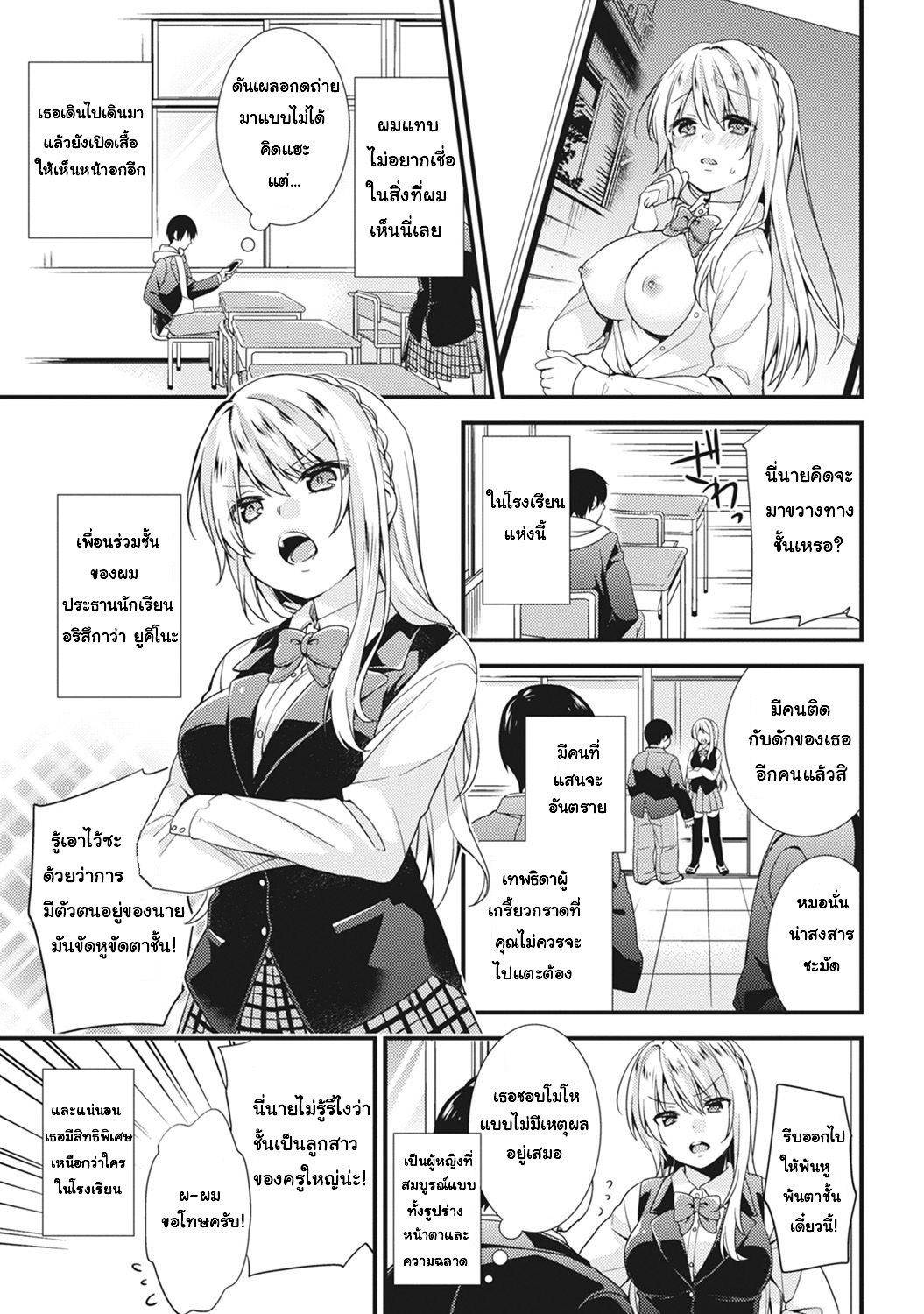 [sorani] Gakuen no Ojou-sama ga Roshutsukyou no Dohentai datta Hanashi | The Academy Princess is Actually a Perverted Exhibitionist – [sorani] Gakuen no Ojou-sama ga Roshutsukyou no Dohentai datta Hanashi | The Academy Princess is Actually a Perverted Exhibitionist – ตอนที่ 1 หน้า 3