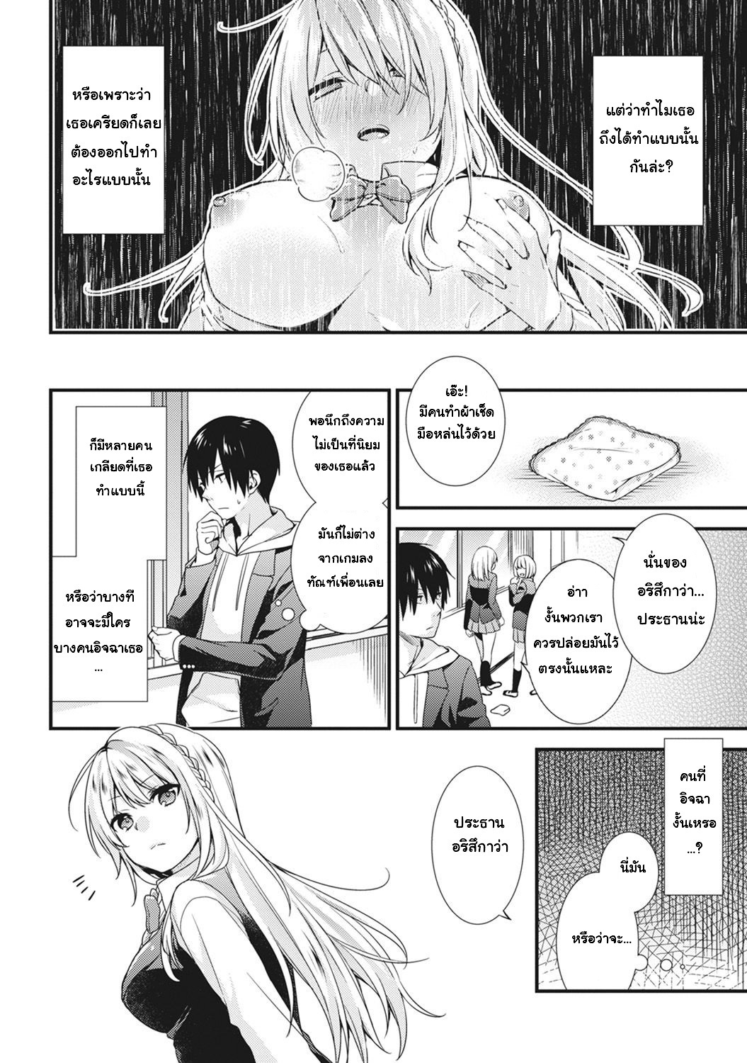 [sorani] Gakuen no Ojou-sama ga Roshutsukyou no Dohentai datta Hanashi | The Academy Princess is Actually a Perverted Exhibitionist – [sorani] Gakuen no Ojou-sama ga Roshutsukyou no Dohentai datta Hanashi | The Academy Princess is Actually a Perverted Exhibitionist – ตอนที่ 1 หน้า 4