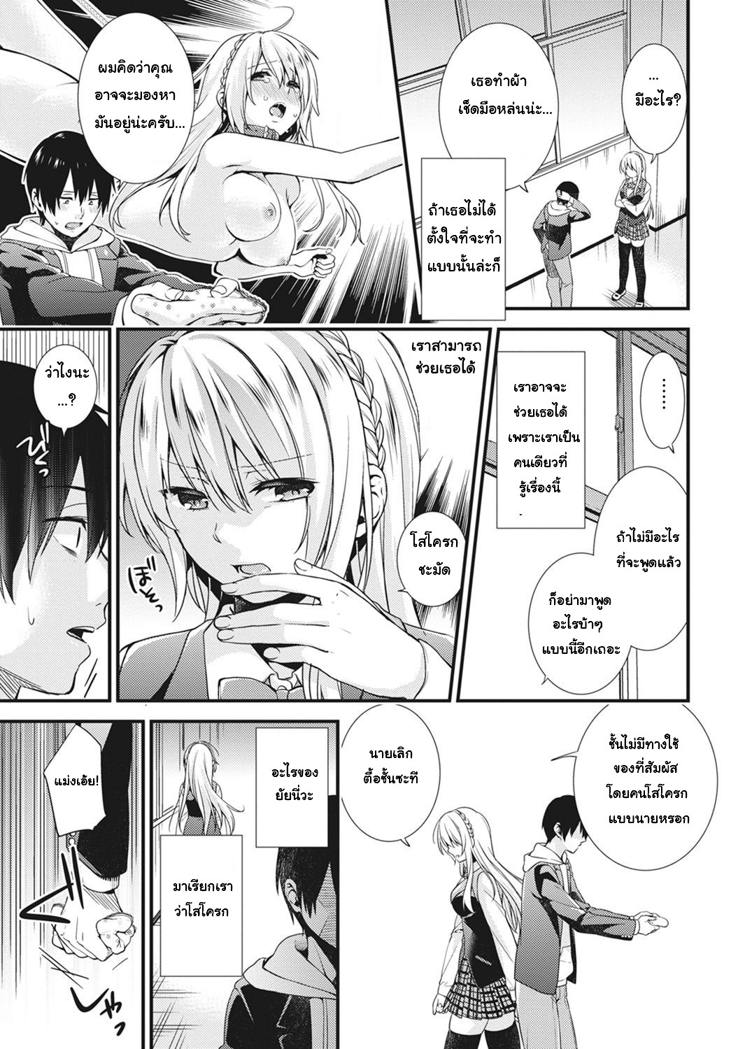 [sorani] Gakuen no Ojou-sama ga Roshutsukyou no Dohentai datta Hanashi | The Academy Princess is Actually a Perverted Exhibitionist – [sorani] Gakuen no Ojou-sama ga Roshutsukyou no Dohentai datta Hanashi | The Academy Princess is Actually a Perverted Exhibitionist – ตอนที่ 1 หน้า 5