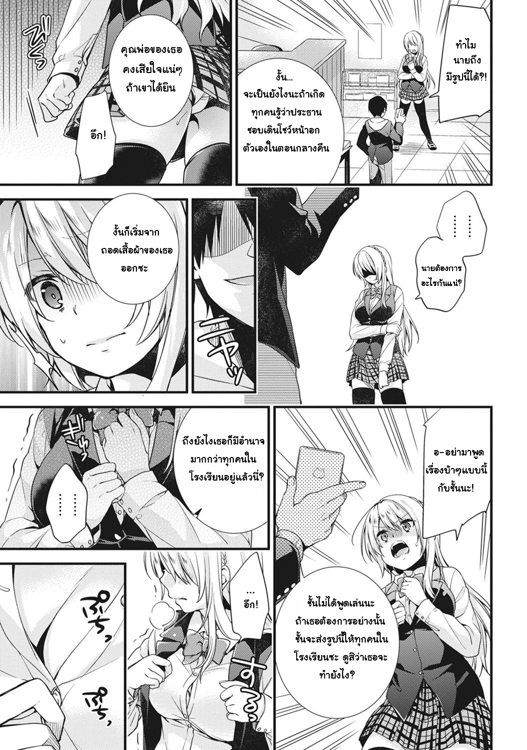 [sorani] Gakuen no Ojou-sama ga Roshutsukyou no Dohentai datta Hanashi | The Academy Princess is Actually a Perverted Exhibitionist – [sorani] Gakuen no Ojou-sama ga Roshutsukyou no Dohentai datta Hanashi | The Academy Princess is Actually a Perverted Exhibitionist – ตอนที่ 1 หน้า 7