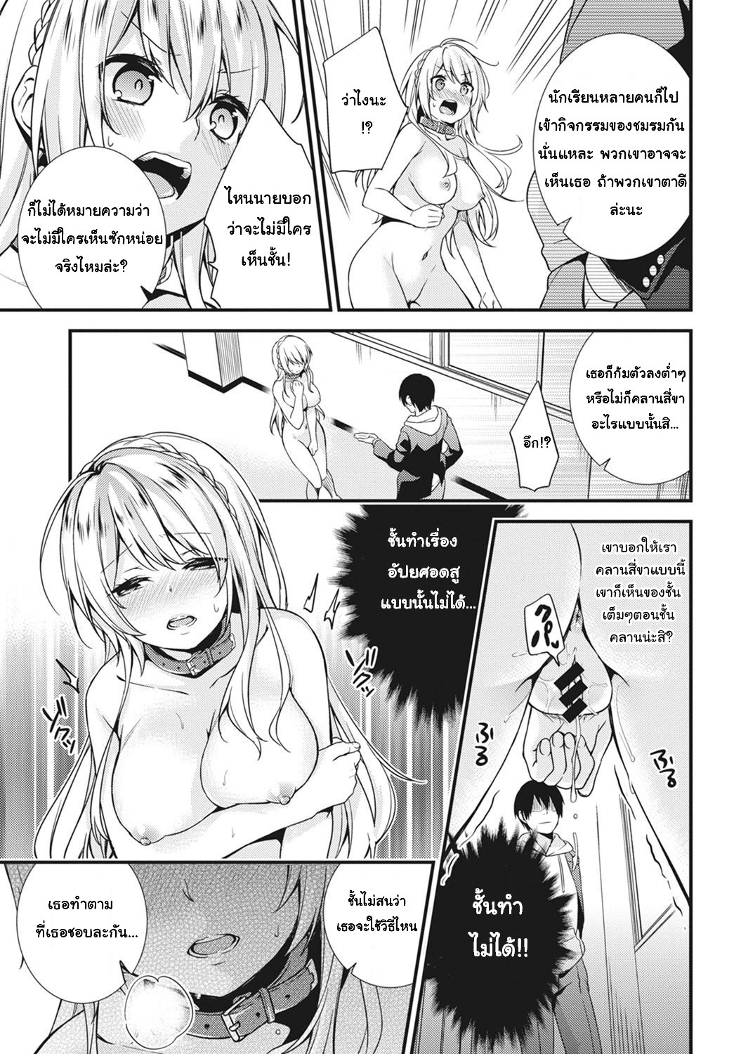[sorani] Gakuen no Ojou-sama ga Roshutsukyou no Dohentai datta Hanashi | The Academy Princess is Actually a Perverted Exhibitionist – [sorani] Gakuen no Ojou-sama ga Roshutsukyou no Dohentai datta Hanashi | The Academy Princess is Actually a Perverted Exhibitionist – ตอนที่ 1 หน้า 11