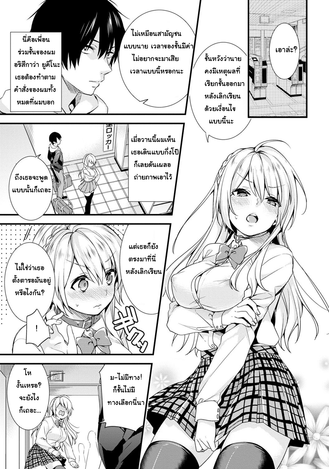 [sorani] Gakuen no Ojou-sama ga Roshutsukyou no Dohentai datta Hanashi | The Academy Princess is Actually a Perverted Exhibitionist – [sorani] Gakuen no Ojou-sama ga Roshutsukyou no Dohentai datta Hanashi | The Academy Princess is Actually a Perverted Exhibitionist – ตอนที่ 2 หน้า 2