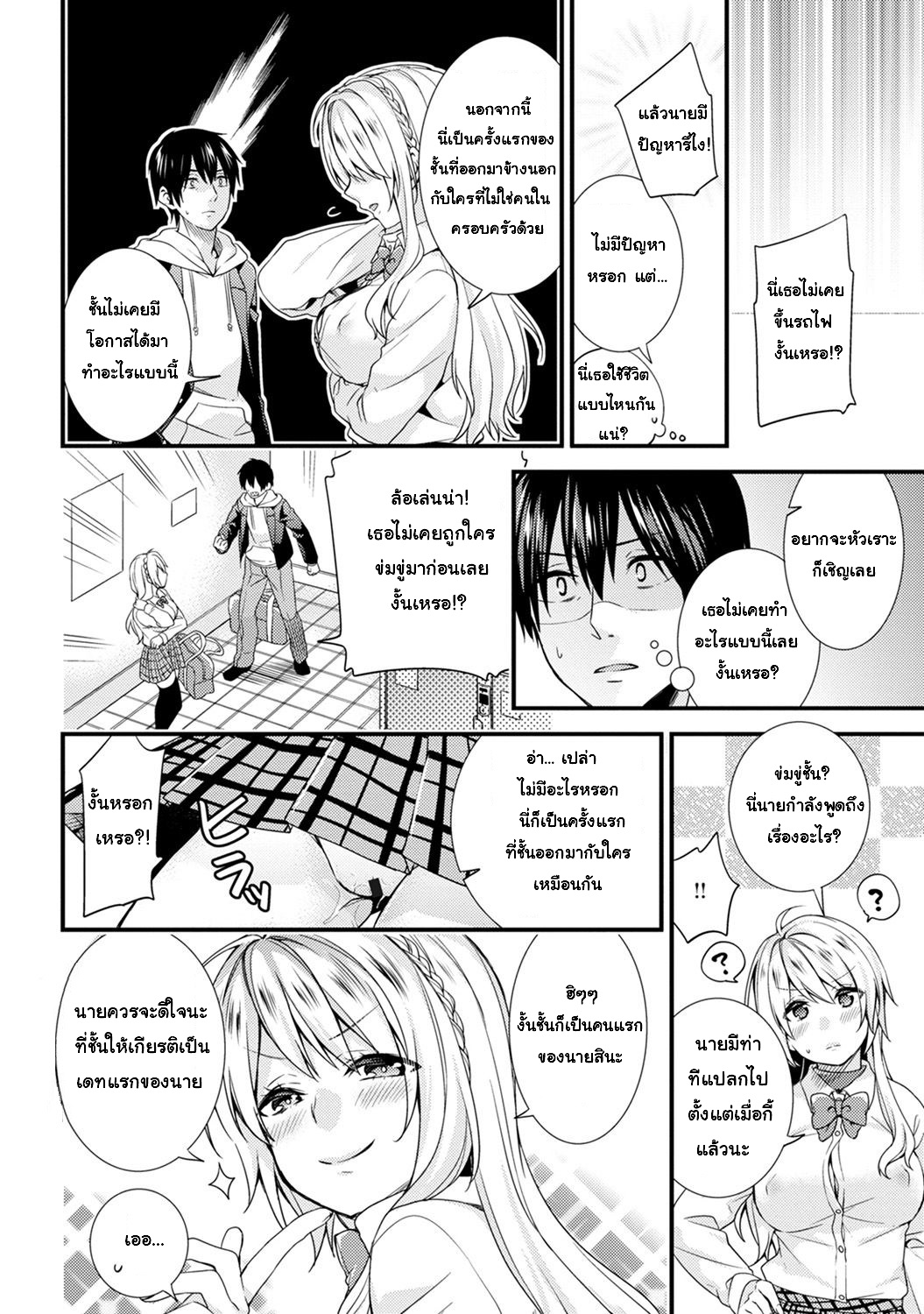 [sorani] Gakuen no Ojou-sama ga Roshutsukyou no Dohentai datta Hanashi | The Academy Princess is Actually a Perverted Exhibitionist – [sorani] Gakuen no Ojou-sama ga Roshutsukyou no Dohentai datta Hanashi | The Academy Princess is Actually a Perverted Exhibitionist – ตอนที่ 2 หน้า 7