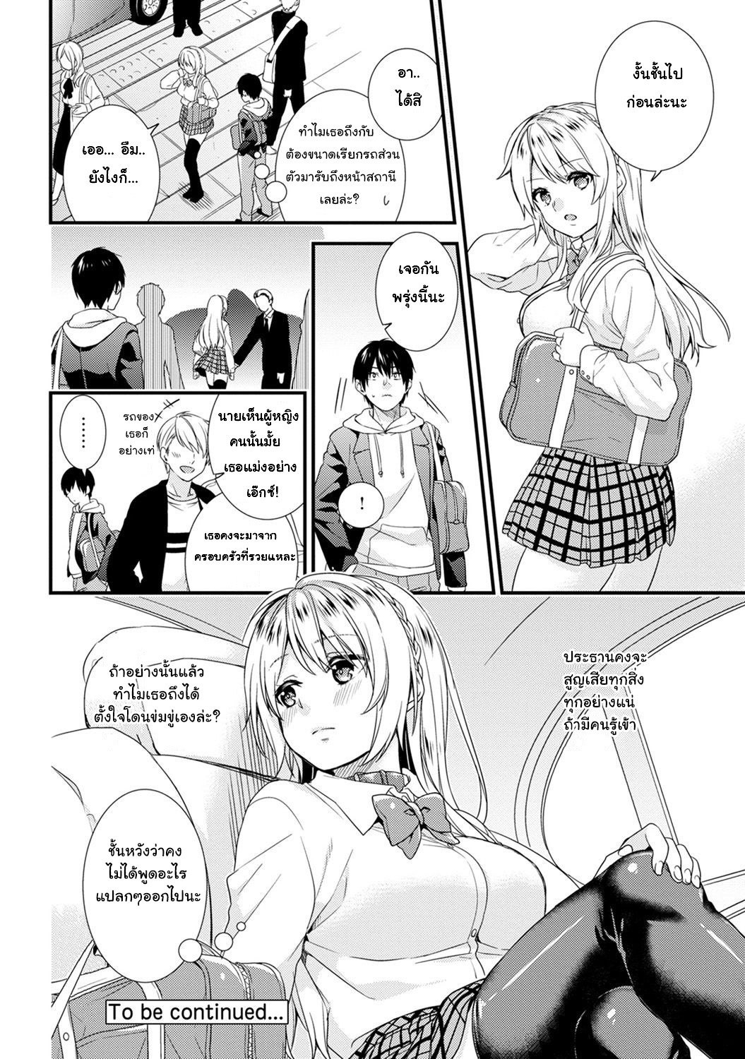 [sorani] Gakuen no Ojou-sama ga Roshutsukyou no Dohentai datta Hanashi | The Academy Princess is Actually a Perverted Exhibitionist – [sorani] Gakuen no Ojou-sama ga Roshutsukyou no Dohentai datta Hanashi | The Academy Princess is Actually a Perverted Exhibitionist – ตอนที่ 2 หน้า 25