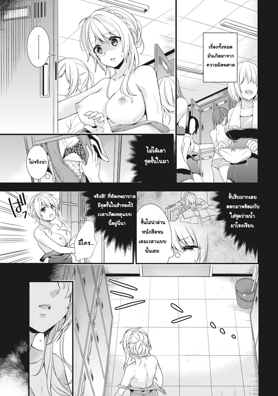 [sorani] Gakuen no Ojou-sama ga Roshutsukyou no Dohentai datta Hanashi | The Academy Princess is Actually a Perverted Exhibitionist – [sorani] Gakuen no Ojou-sama ga Roshutsukyou no Dohentai datta Hanashi | The Academy Princess is Actually a Perverted Exhibitionist – ตอนที่ 3 หน้า 2