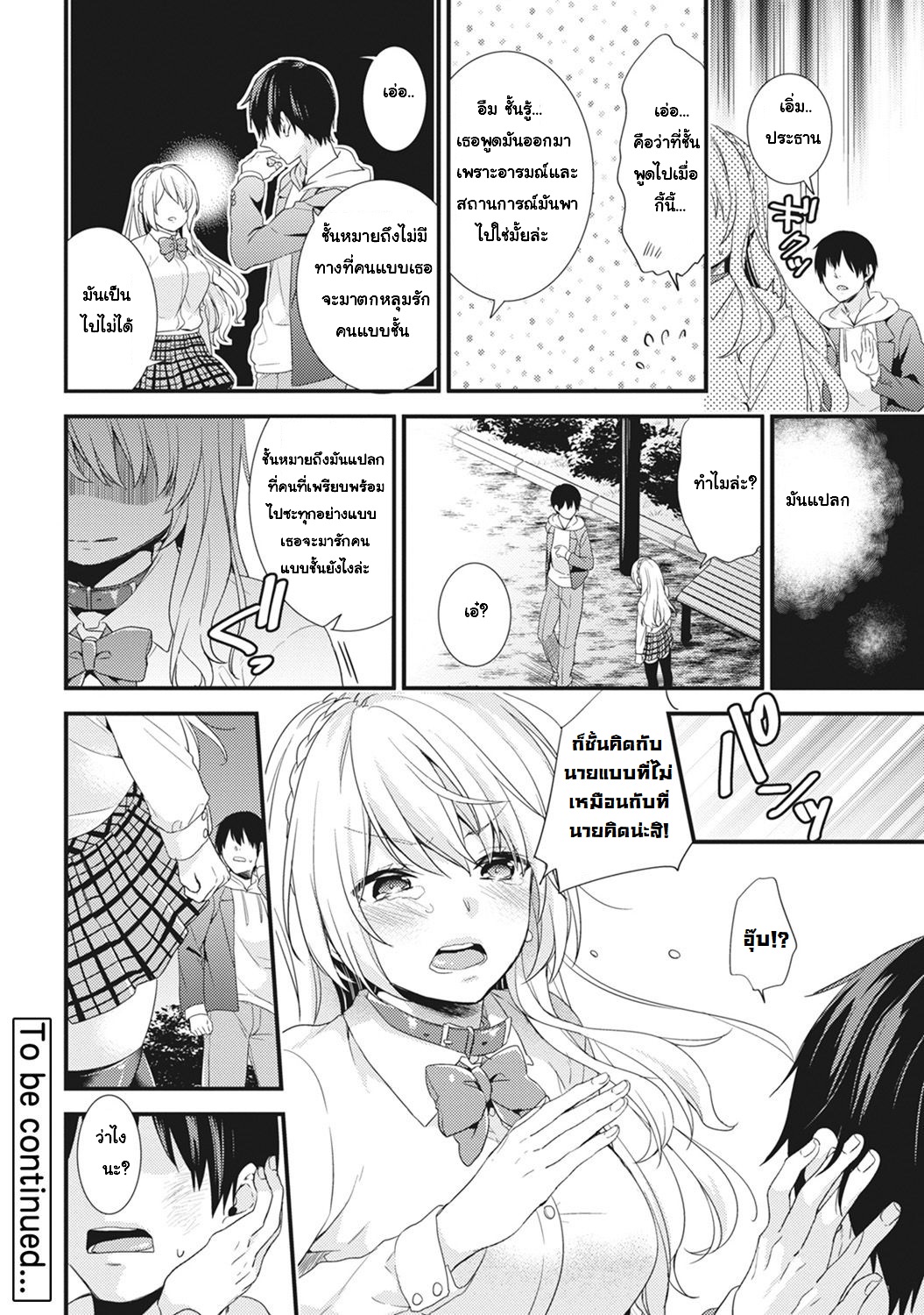 [sorani] Gakuen no Ojou-sama ga Roshutsukyou no Dohentai datta Hanashi | The Academy Princess is Actually a Perverted Exhibitionist – [sorani] Gakuen no Ojou-sama ga Roshutsukyou no Dohentai datta Hanashi | The Academy Princess is Actually a Perverted Exhibitionist – ตอนที่ 3 หน้า 25