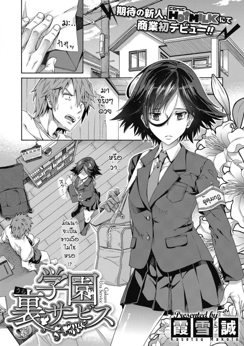 บริการลับพิเศษของโรงเรียน [Kasetsu Makoto] Gakuen Ura Service (Seishun Guidance) – บริการลับพิเศษของโรงเรียน [Kasetsu Makoto] Gakuen Ura Service (Seishun Guidance) – ตอนที่ 1 หน้า 2