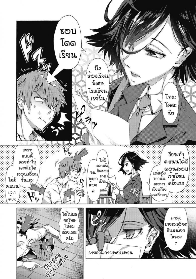 บริการลับพิเศษของโรงเรียน [Kasetsu Makoto] Gakuen Ura Service (Seishun Guidance) – บริการลับพิเศษของโรงเรียน [Kasetsu Makoto] Gakuen Ura Service (Seishun Guidance) – ตอนที่ 1 หน้า 3
