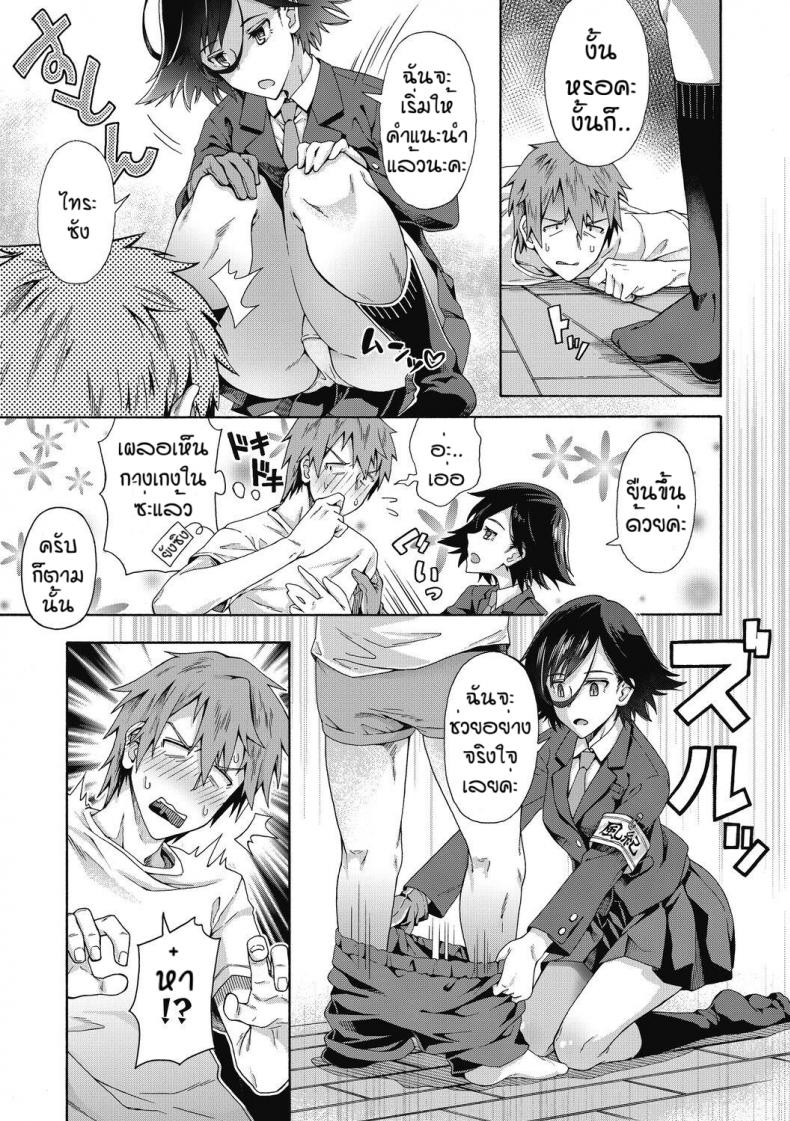 บริการลับพิเศษของโรงเรียน [Kasetsu Makoto] Gakuen Ura Service (Seishun Guidance) – บริการลับพิเศษของโรงเรียน [Kasetsu Makoto] Gakuen Ura Service (Seishun Guidance) – ตอนที่ 1 หน้า 4