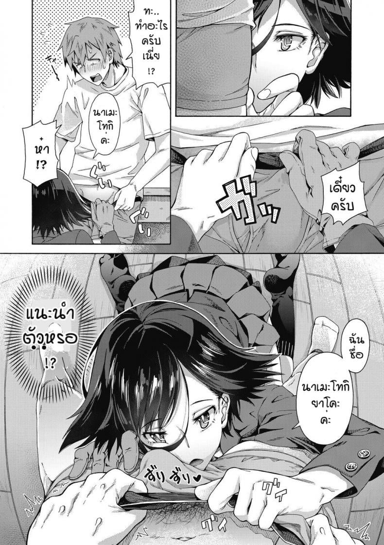 บริการลับพิเศษของโรงเรียน [Kasetsu Makoto] Gakuen Ura Service (Seishun Guidance) – บริการลับพิเศษของโรงเรียน [Kasetsu Makoto] Gakuen Ura Service (Seishun Guidance) – ตอนที่ 1 หน้า 5