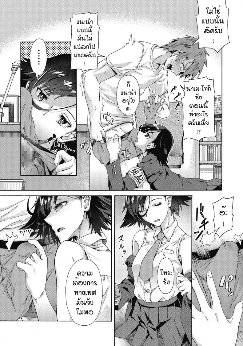 บริการลับพิเศษของโรงเรียน [Kasetsu Makoto] Gakuen Ura Service (Seishun Guidance) – บริการลับพิเศษของโรงเรียน [Kasetsu Makoto] Gakuen Ura Service (Seishun Guidance) – ตอนที่ 1 หน้า 6