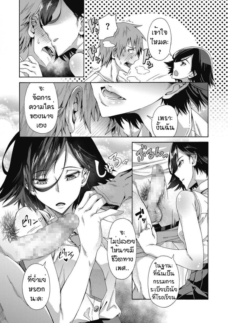 บริการลับพิเศษของโรงเรียน [Kasetsu Makoto] Gakuen Ura Service (Seishun Guidance) – บริการลับพิเศษของโรงเรียน [Kasetsu Makoto] Gakuen Ura Service (Seishun Guidance) – ตอนที่ 1 หน้า 8