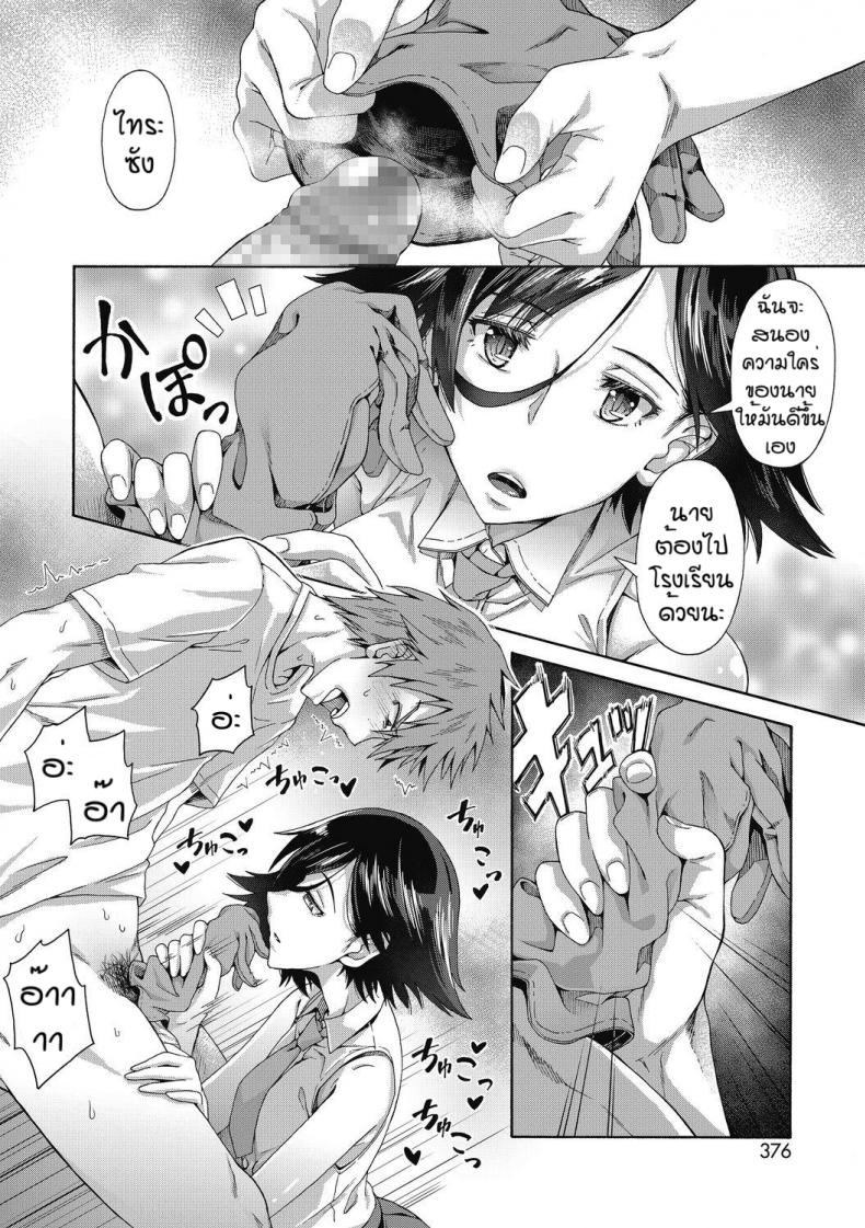 บริการลับพิเศษของโรงเรียน [Kasetsu Makoto] Gakuen Ura Service (Seishun Guidance) – บริการลับพิเศษของโรงเรียน [Kasetsu Makoto] Gakuen Ura Service (Seishun Guidance) – ตอนที่ 1 หน้า 9
